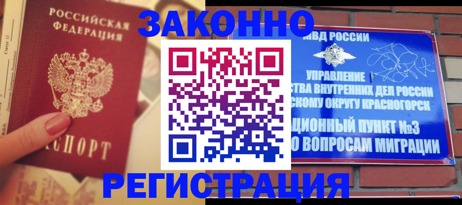 прописка в квартире в Амурске